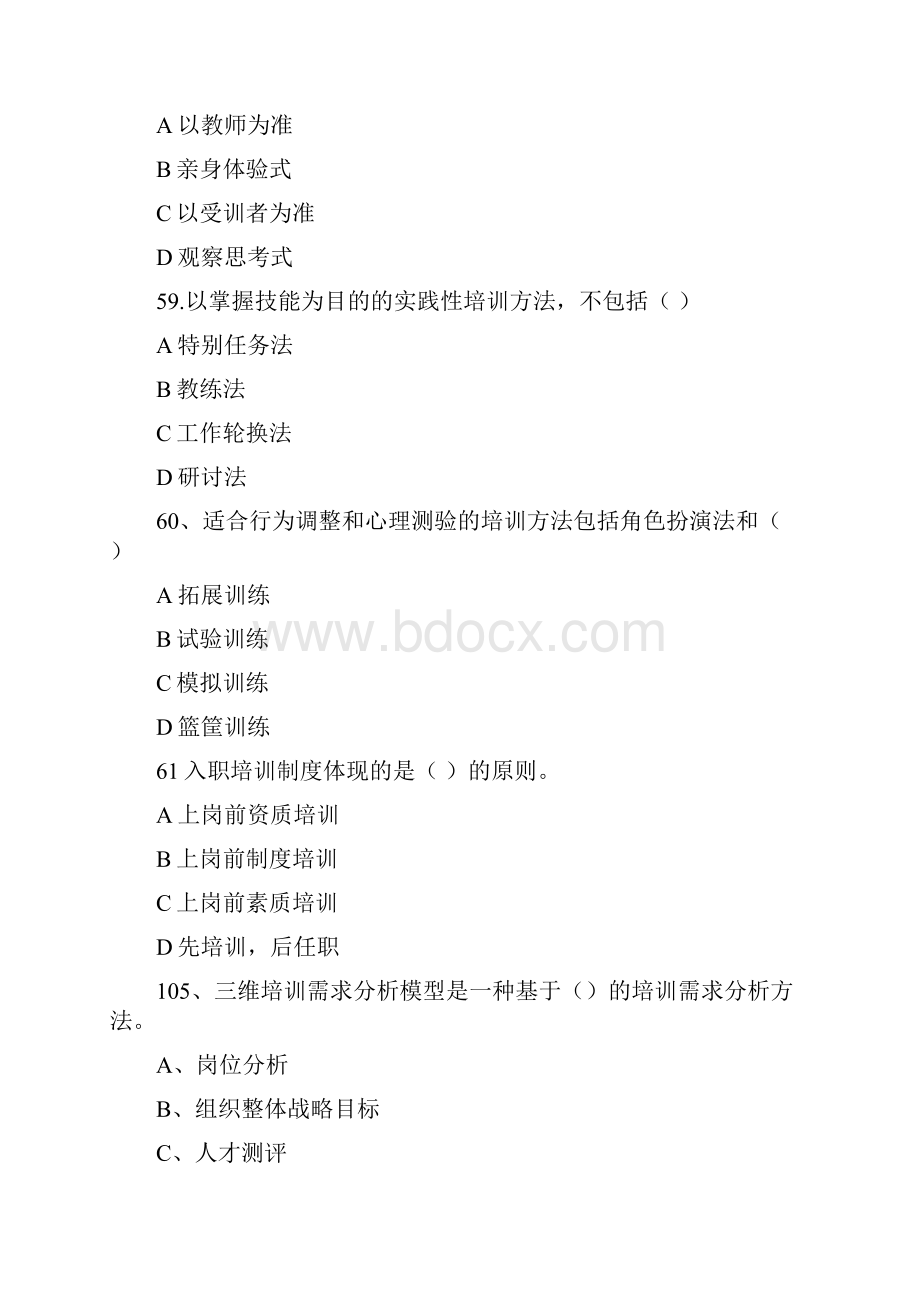 三级第三章课后练习无答案.docx_第2页