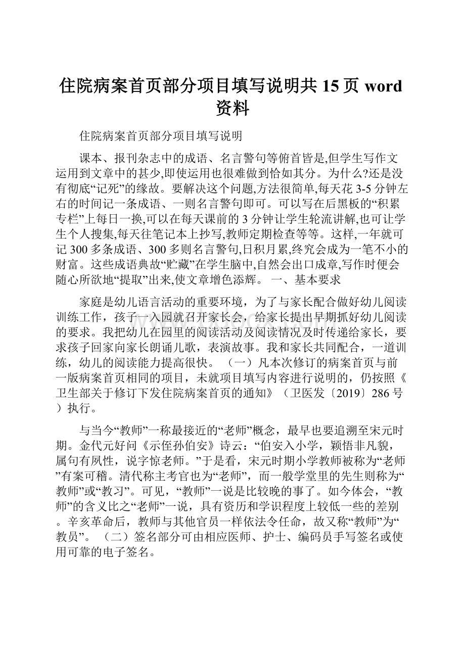 住院病案首页部分项目填写说明共15页word资料.docx_第1页