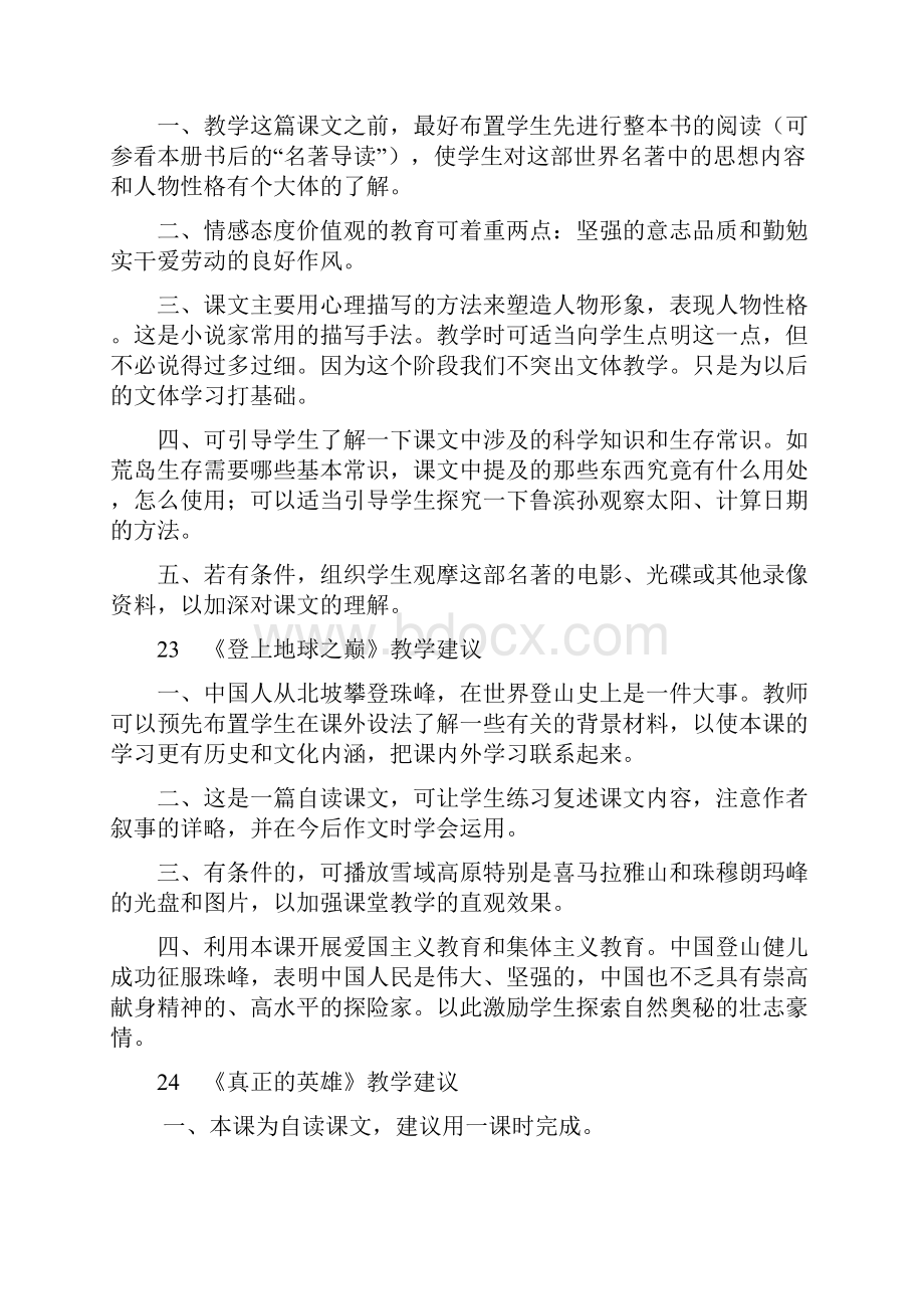 鲁教版六年级语文下册第四单元教学设计集体备课.docx_第3页