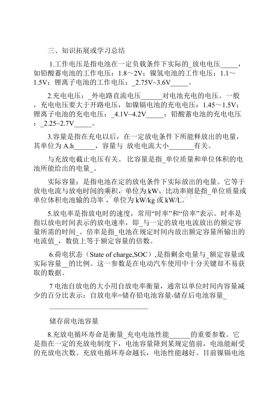 新能源汽车概论复习材料上课讲义.docx_第2页