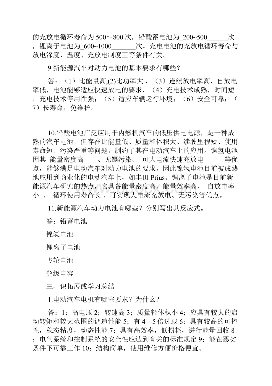 新能源汽车概论复习材料上课讲义.docx_第3页