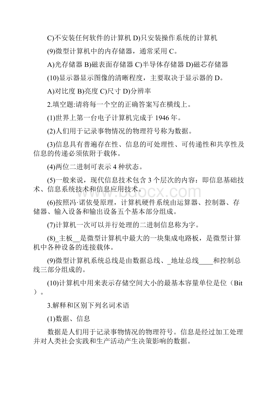 计算机基础答案DOC.docx_第2页