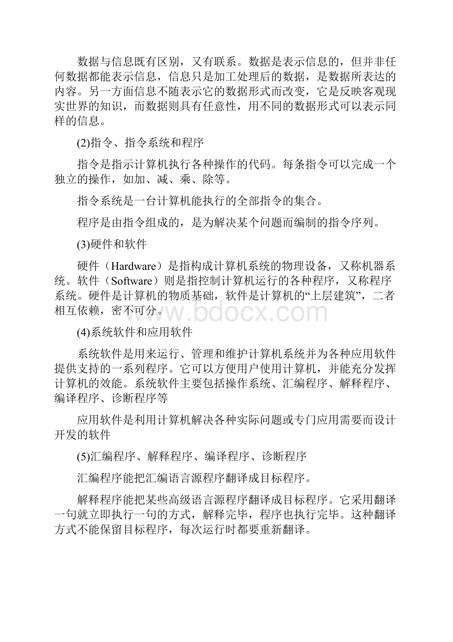 计算机基础答案DOC.docx_第3页