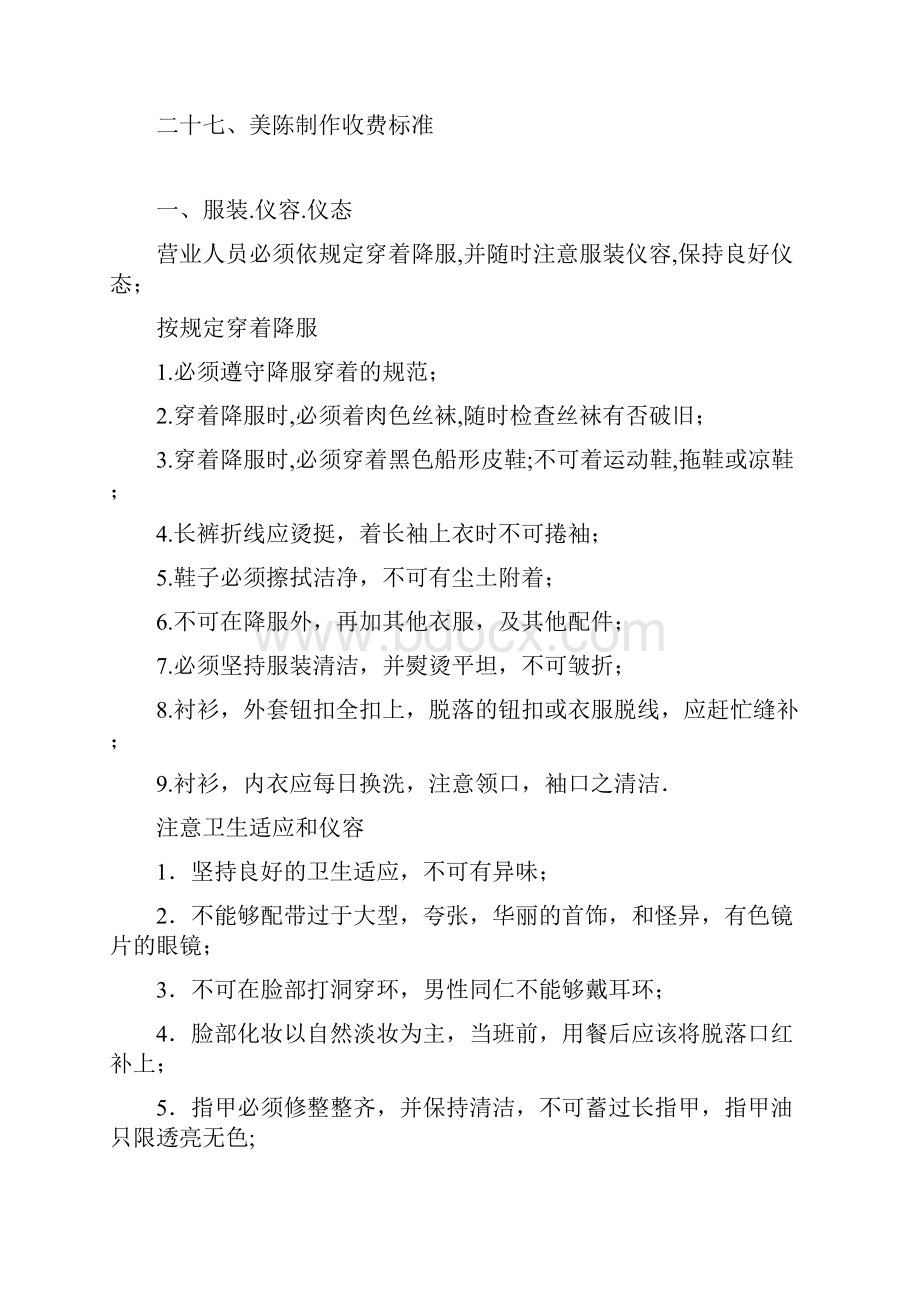 某百货商场营运手册.docx_第3页