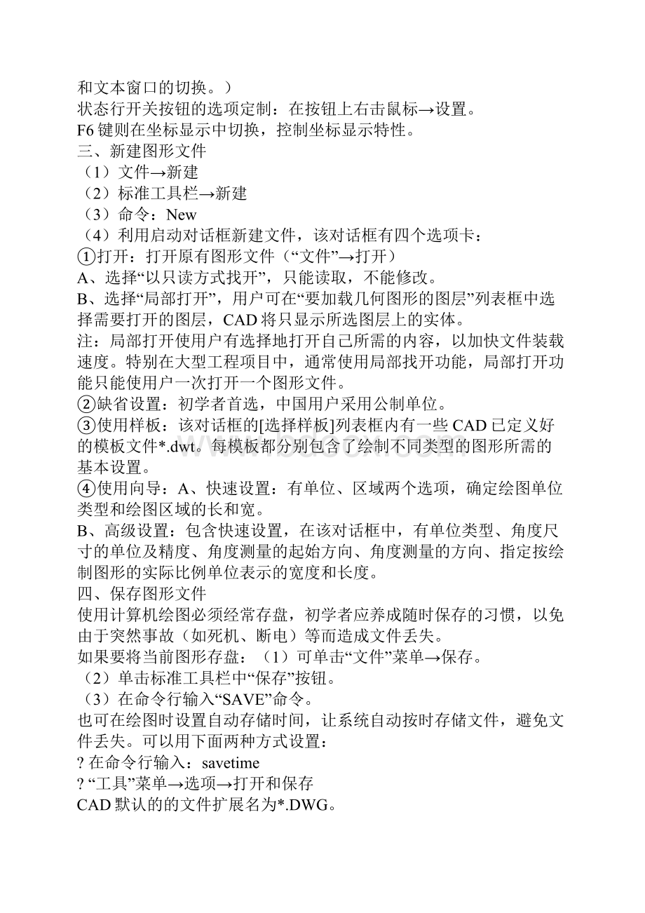 汕头CAD制图培训重点内容整理Word格式文档下载.docx_第2页