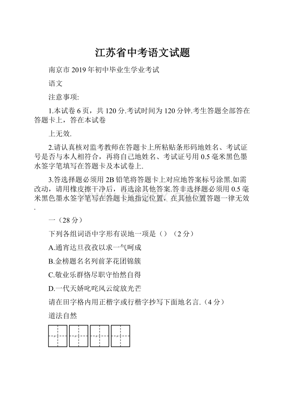 江苏省中考语文试题.docx