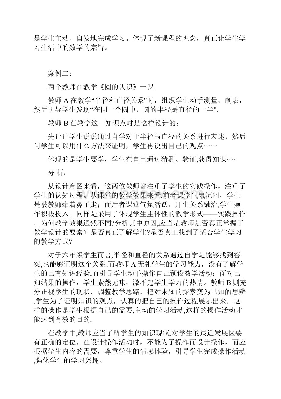 教育心理学和教育学的案例分析题及答案.docx_第2页