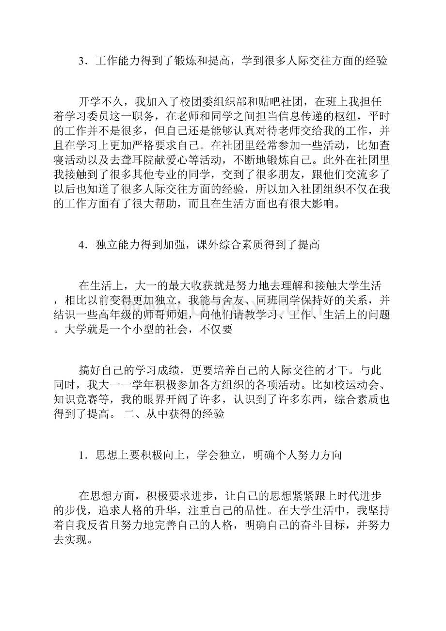 大一学年个人总结与规划.docx_第2页