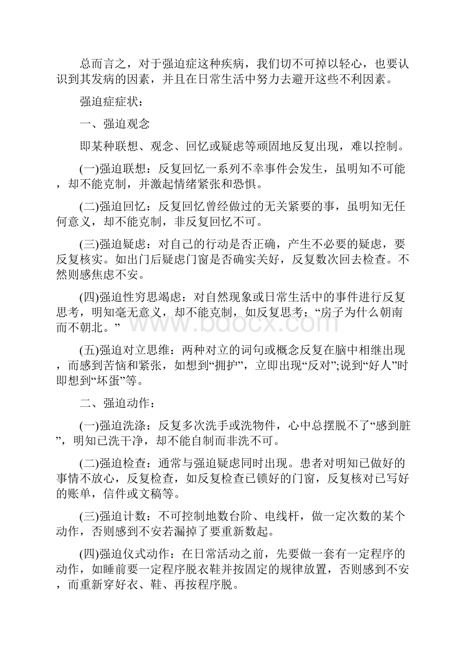 强迫症的症状及其治疗方法Word格式.docx_第2页