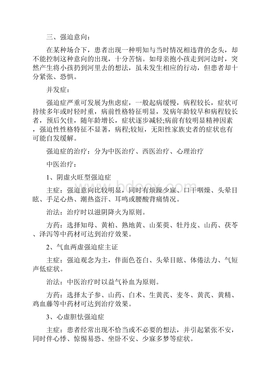 强迫症的症状及其治疗方法Word格式.docx_第3页