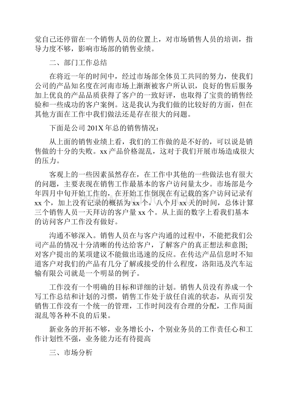 销售工作总结与工作计划Word文档格式.docx_第2页