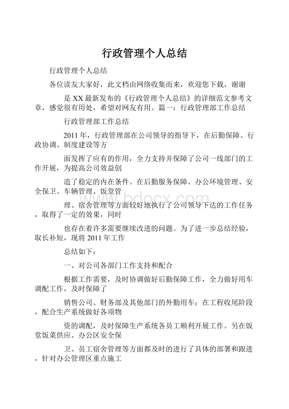 行政管理个人总结.docx_第1页