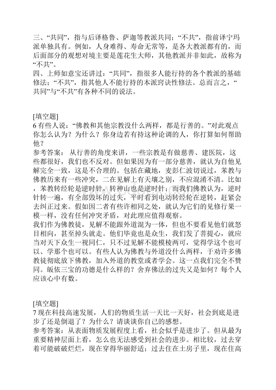 大圆满前行广释试题Word文件下载.docx_第3页