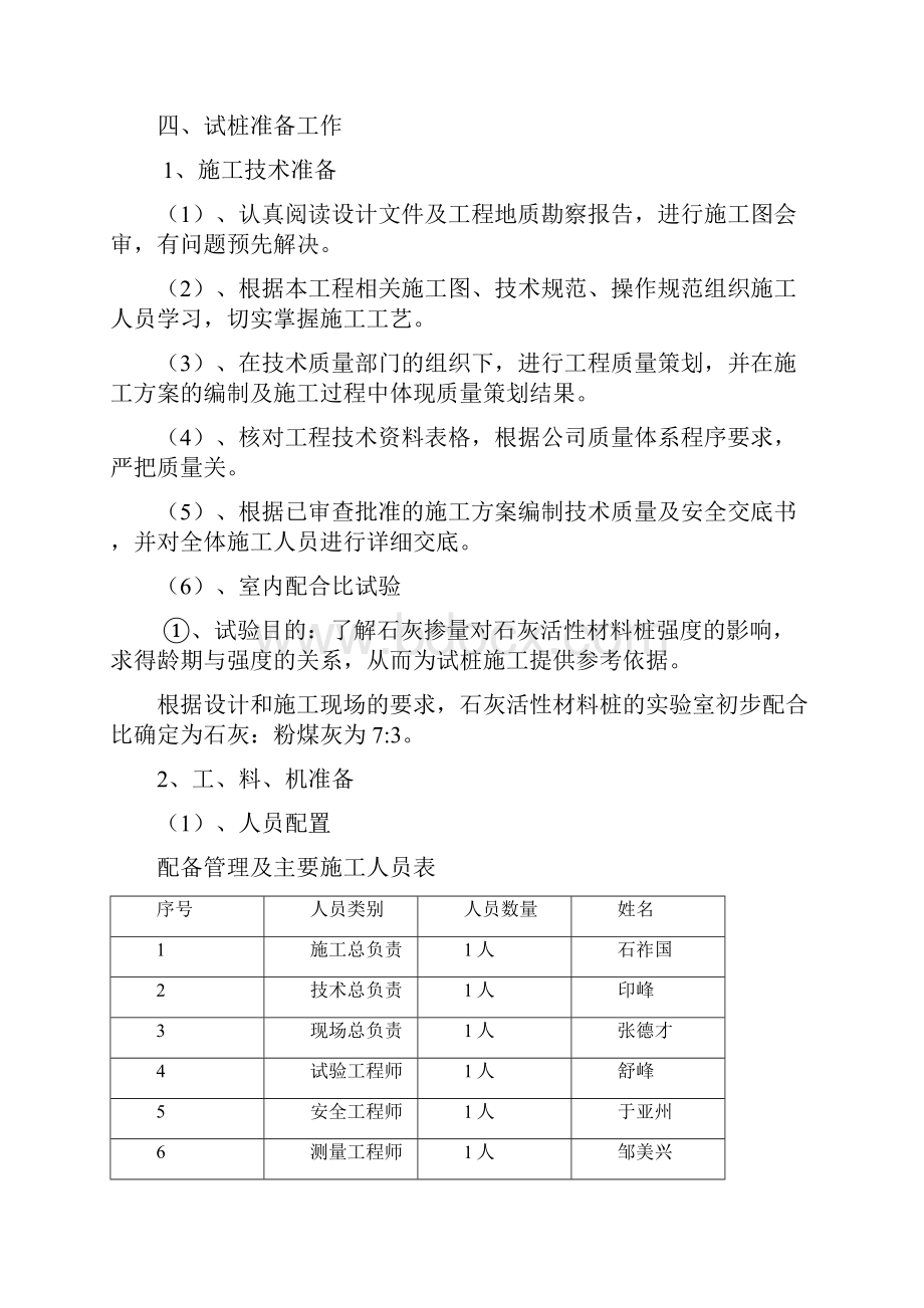 土工布袋桩试桩方案.docx_第3页