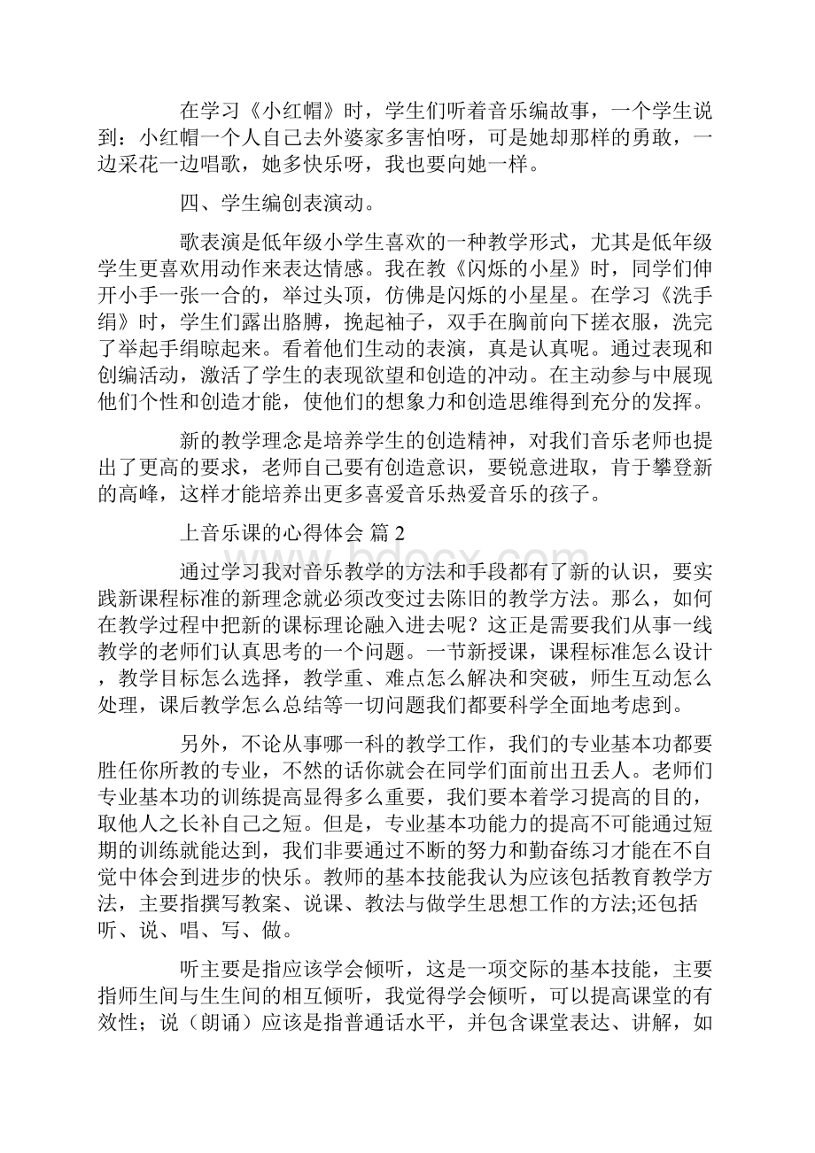 上音乐课的心得体会800字6篇共11页.docx_第2页