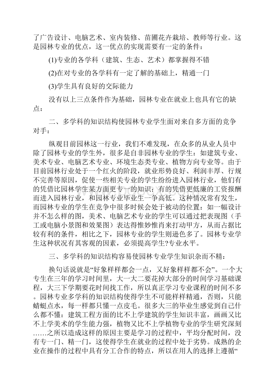 学生职业规划范文汇总六篇.docx_第3页