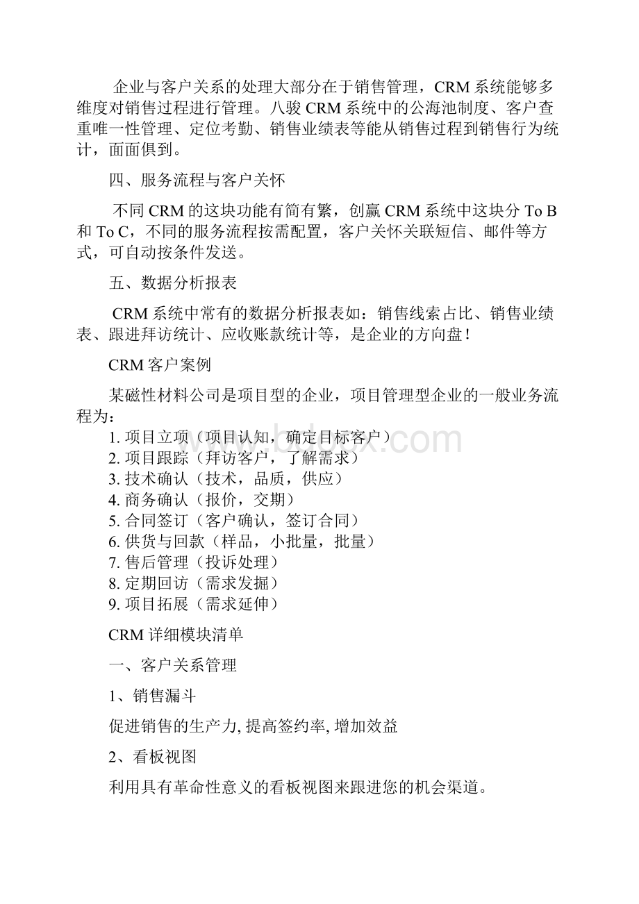 CRM功能模块讲解.docx_第2页