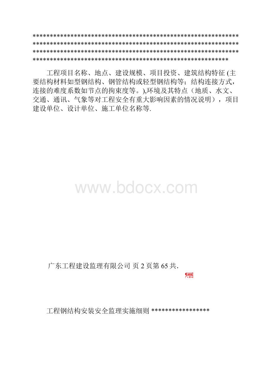 钢结构安装安全监理实施细则.docx_第3页