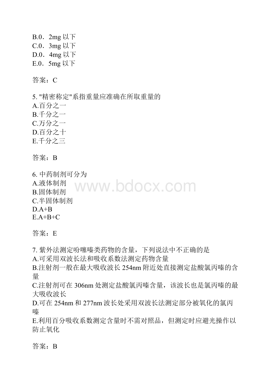 初级药剂师模拟39.docx_第2页