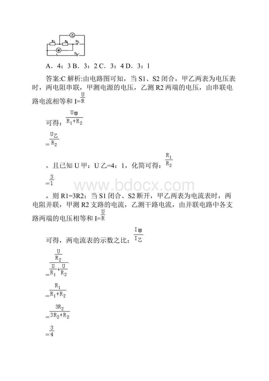 中考物理襄阳试题.docx_第3页