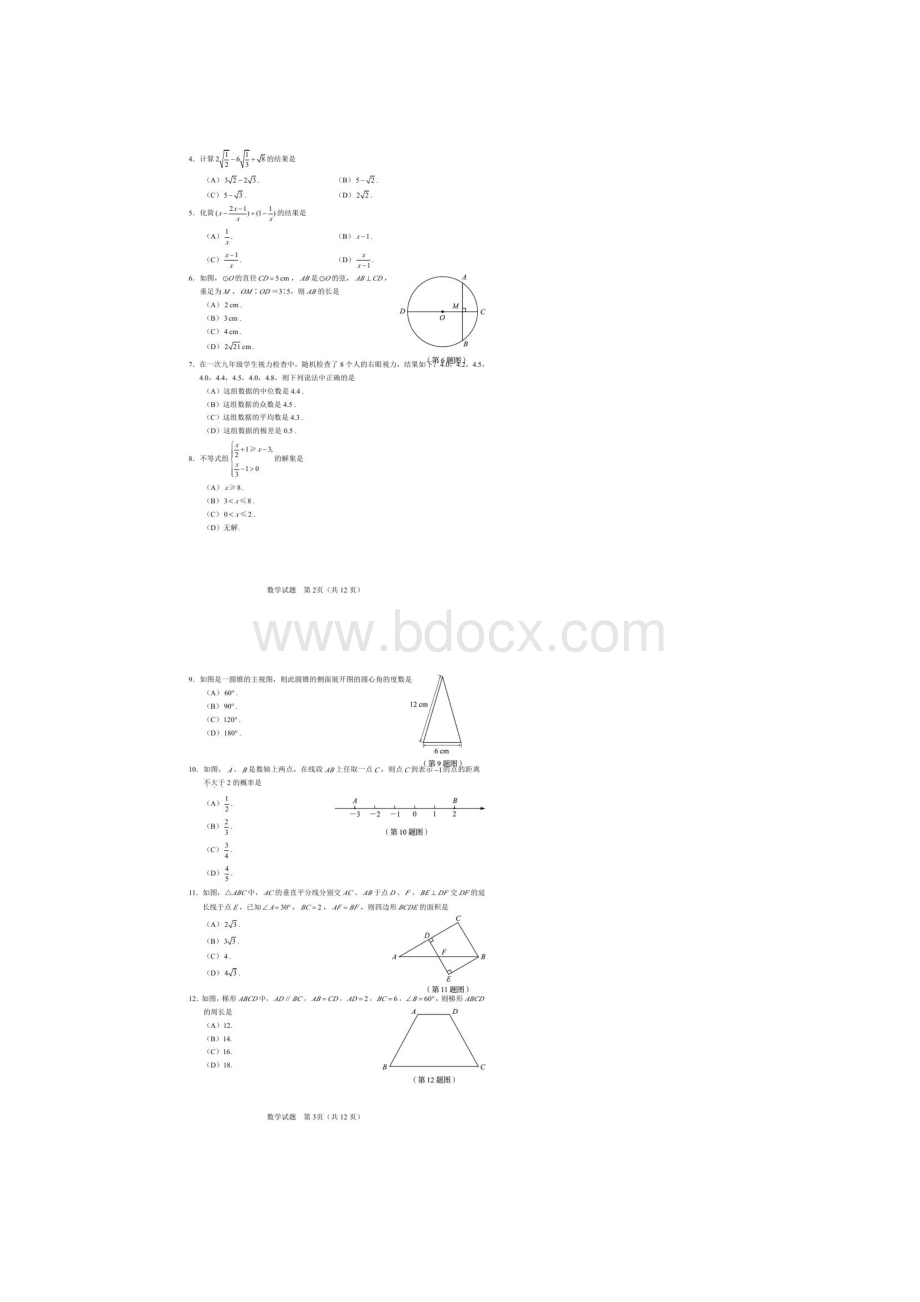 山东省临沂市中考数学试题及答案高清扫描.docx_第2页