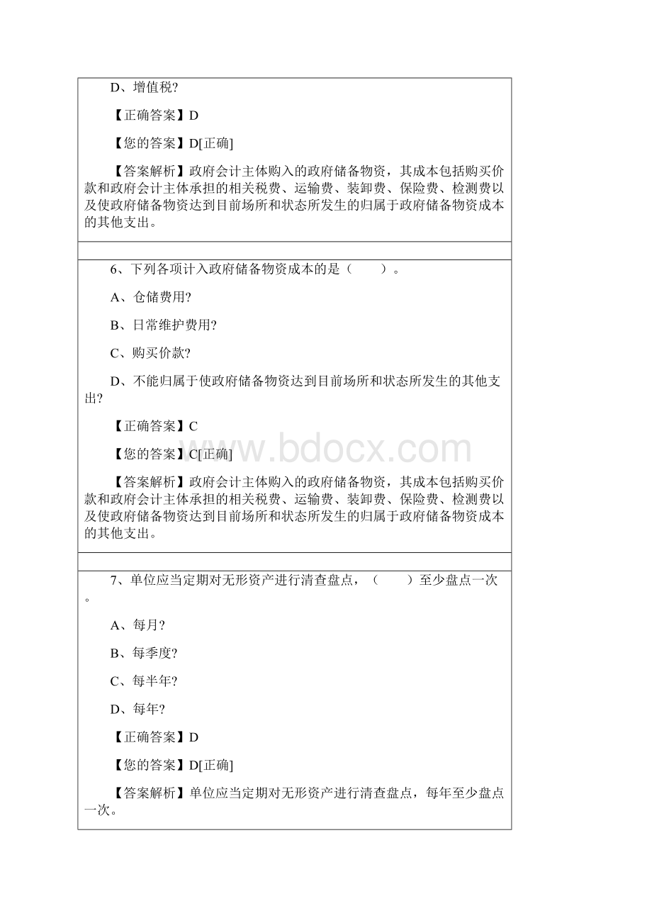 会计人员继续教育政府会计制度准则科目报表及新旧衔接解读及案例分析.docx_第3页