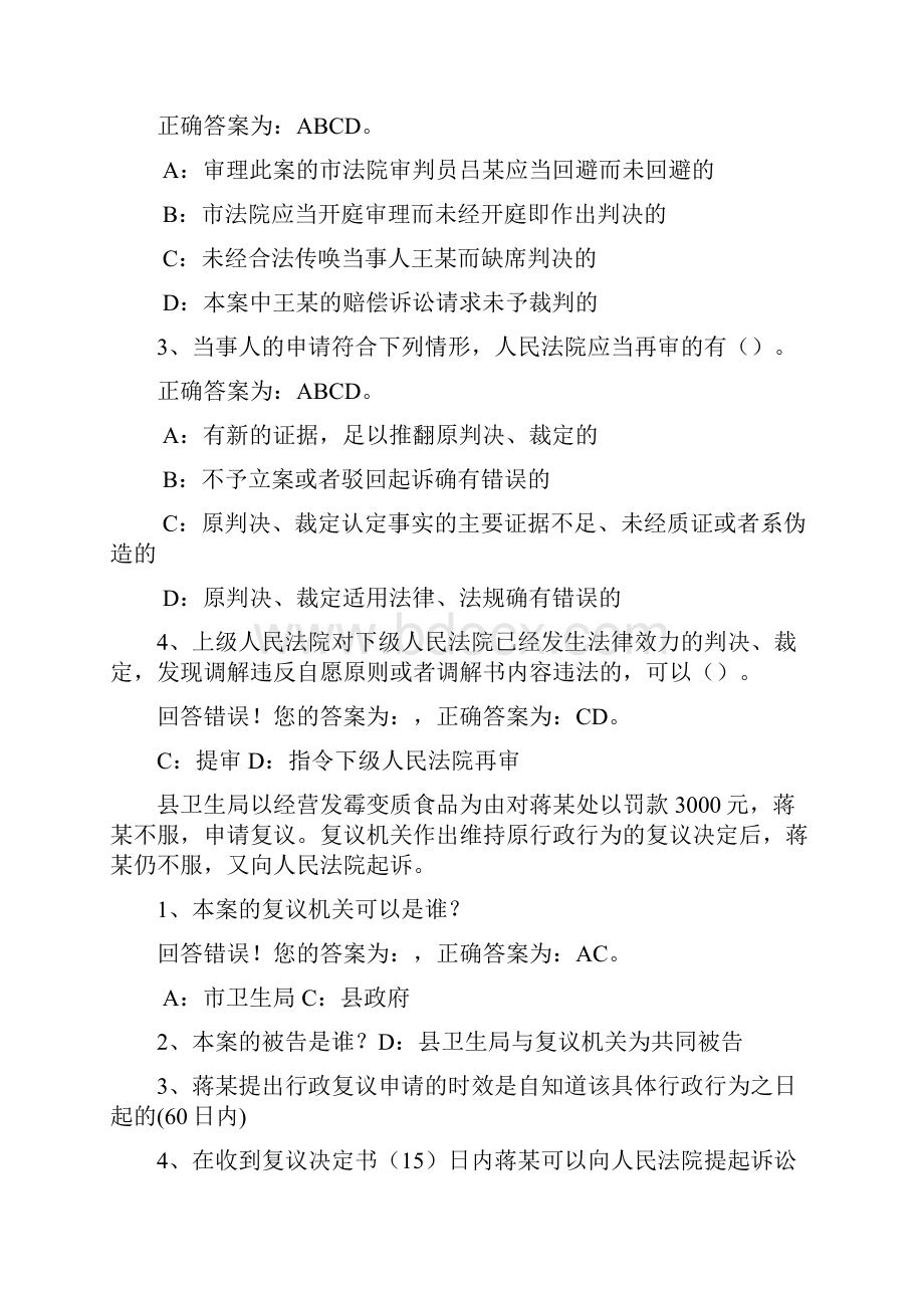 案例分析.docx_第2页