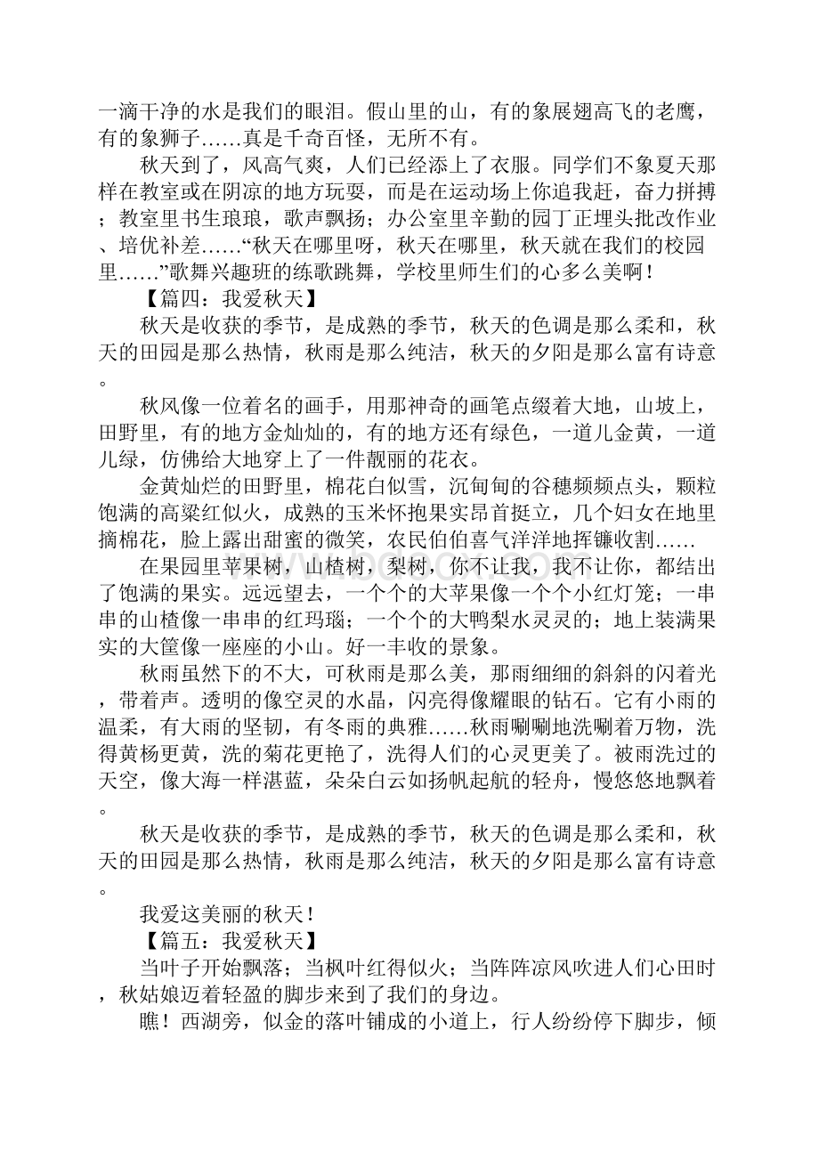 我爱秋天作文600字1Word格式文档下载.docx_第3页