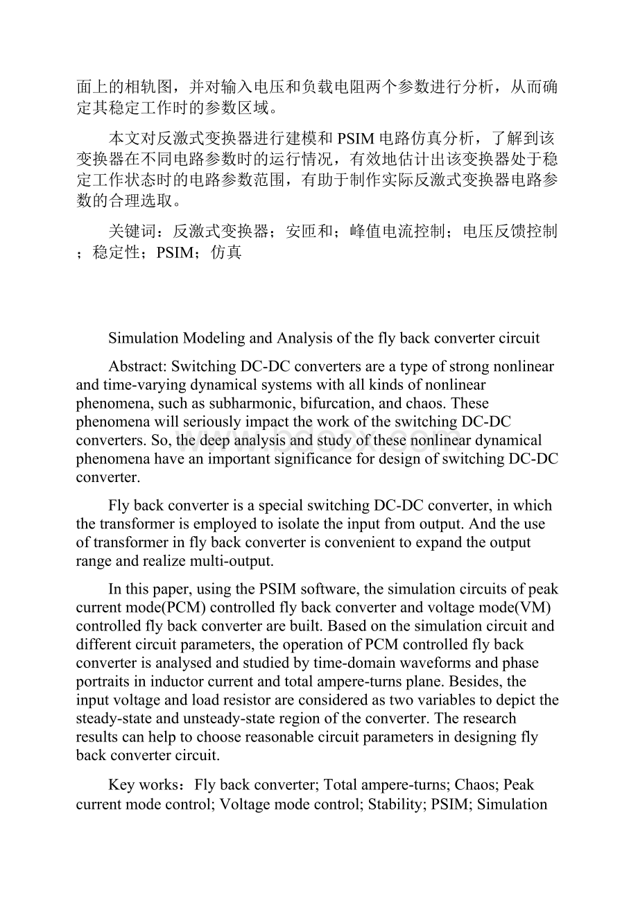 反激式变换器电路仿真建模与分析.docx_第2页