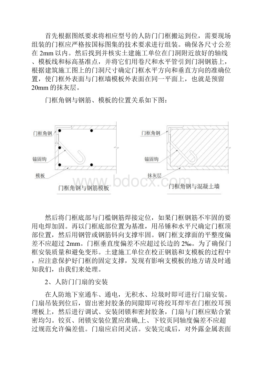 人防门安装方案.docx_第3页