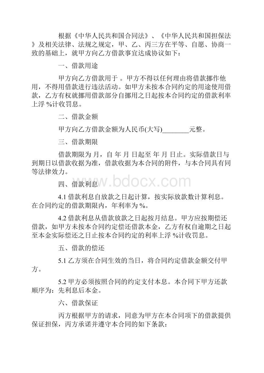 高利贷合同4篇.docx_第3页