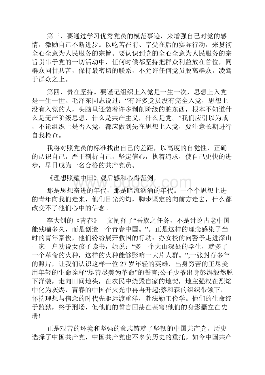 《理想照耀中国》观后感和心得范例.docx_第2页