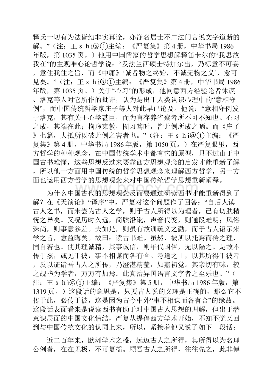 胡伟希格义与会通论严复的诠释学.docx_第3页