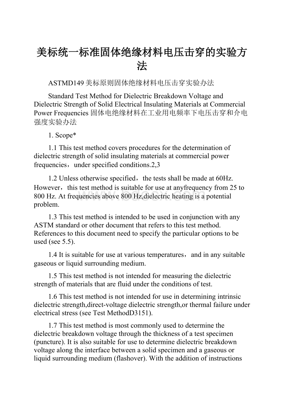 美标统一标准固体绝缘材料电压击穿的实验方法Word文档格式.docx_第1页