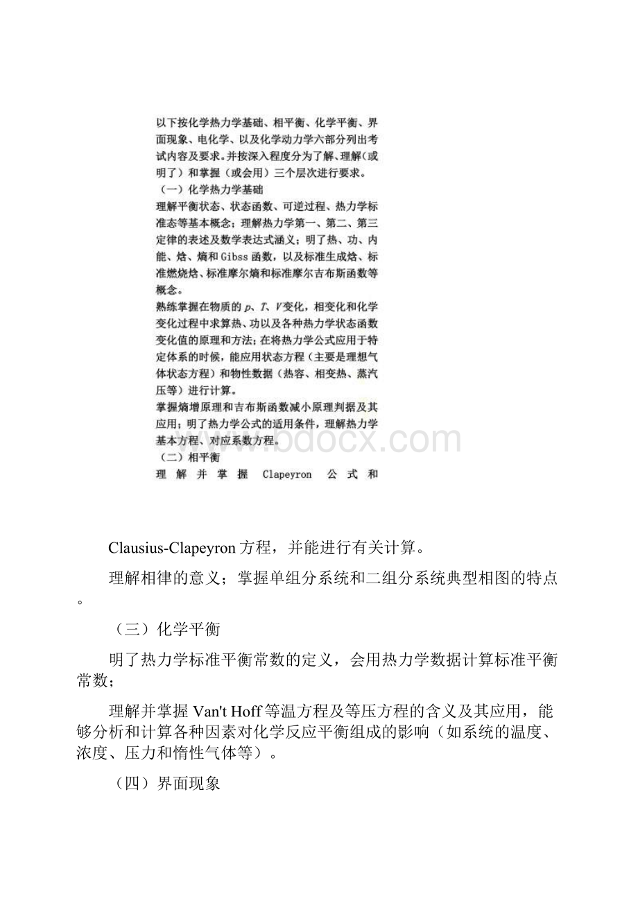 北航911材料综合考纲.docx_第2页