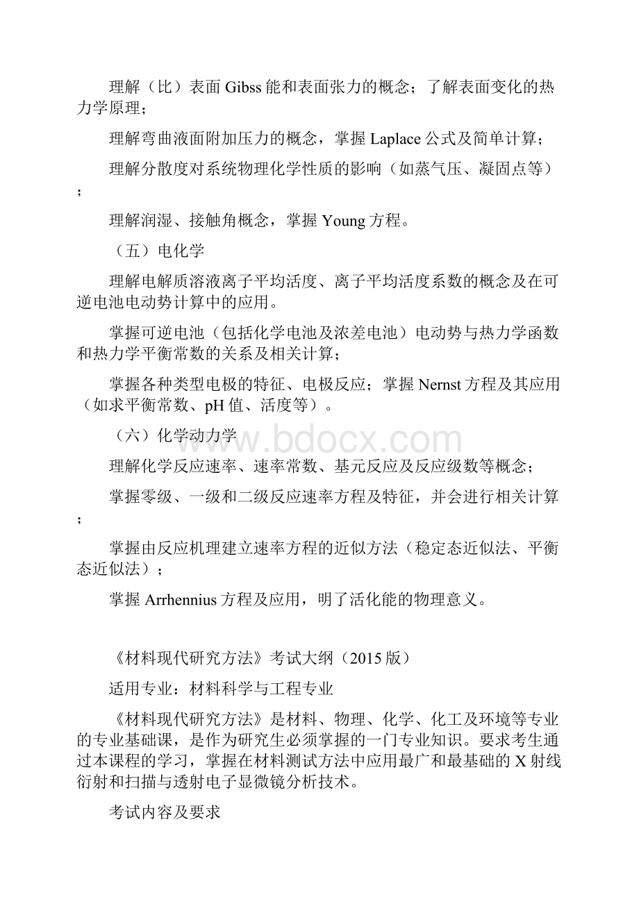 北航911材料综合考纲.docx_第3页