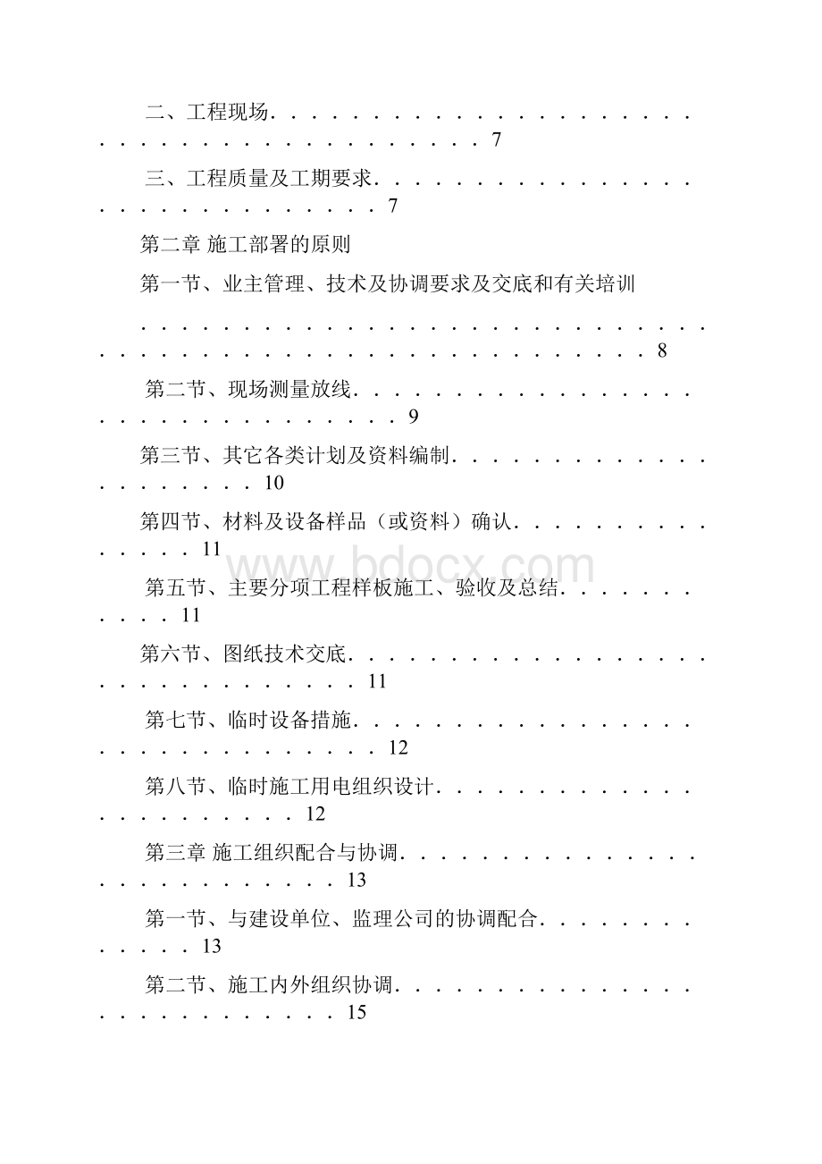 成都武侯区下一站都市售楼部装修工程施工组织设计.docx_第2页