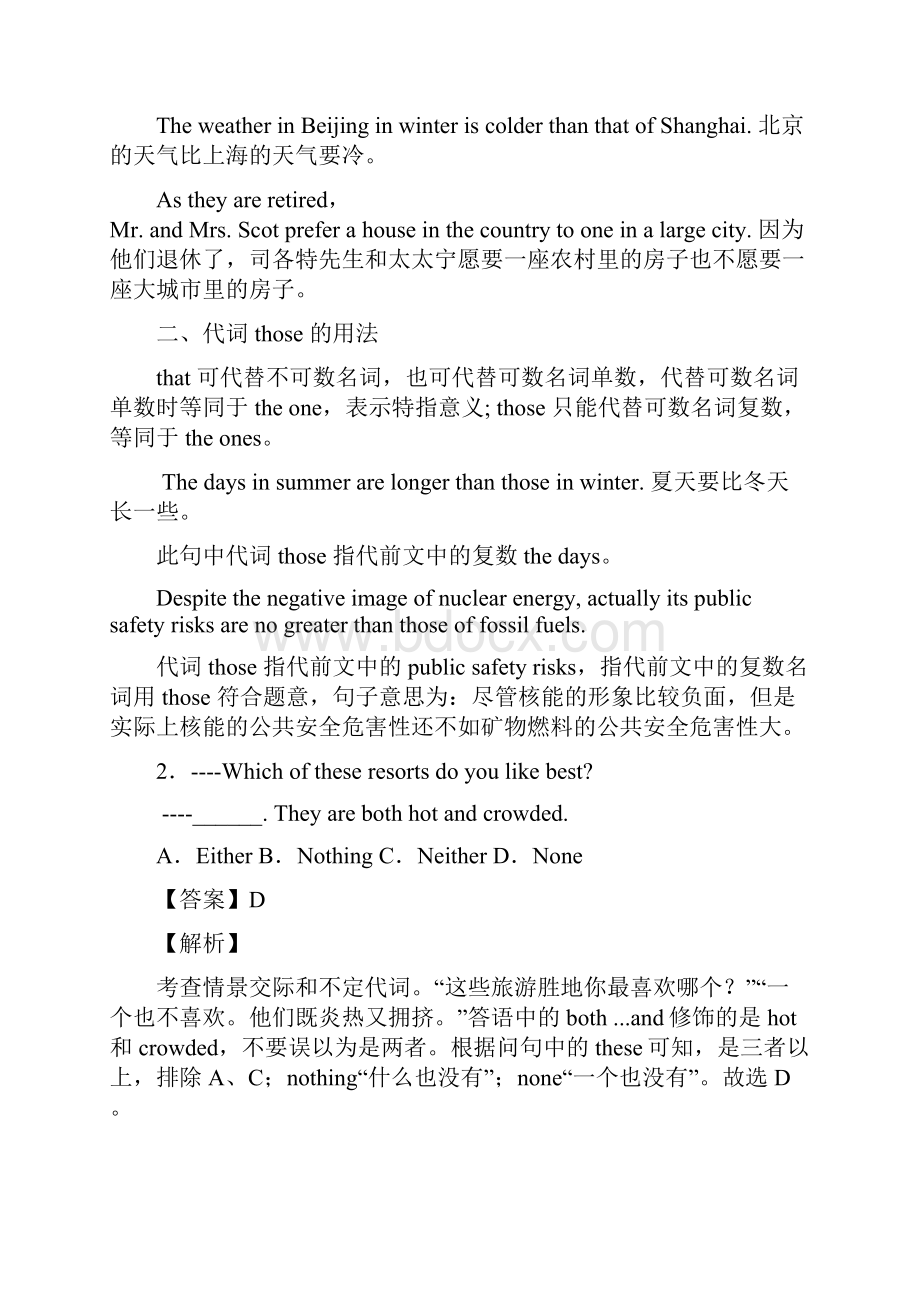 英语代词易错题集锦.docx_第2页