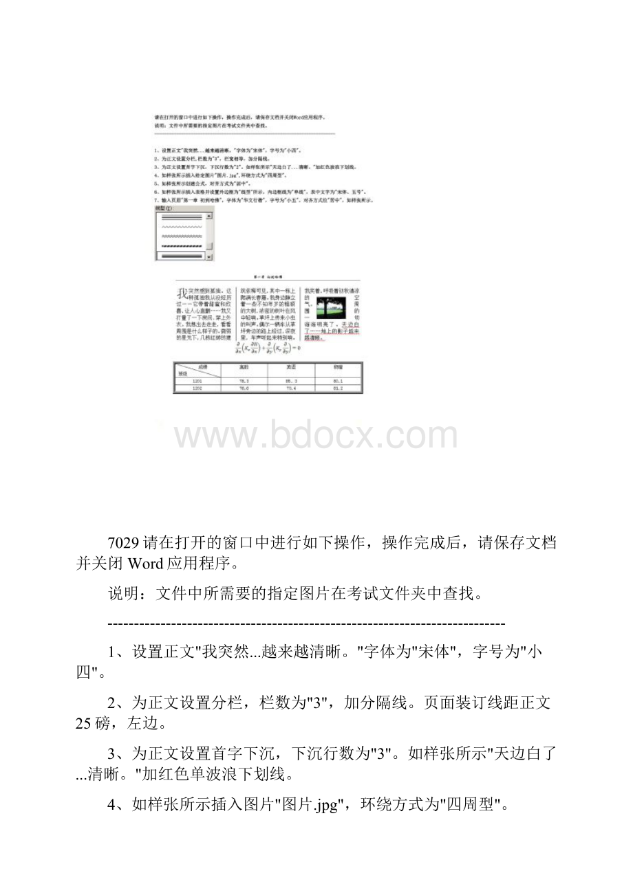 WORD操作题有素材.docx_第3页