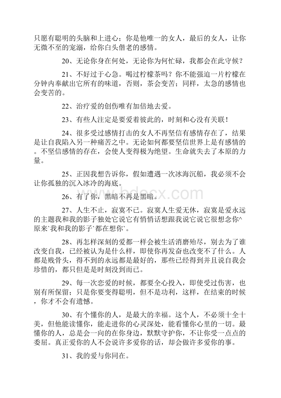 关于爱情的经典句子经典句子.docx_第3页