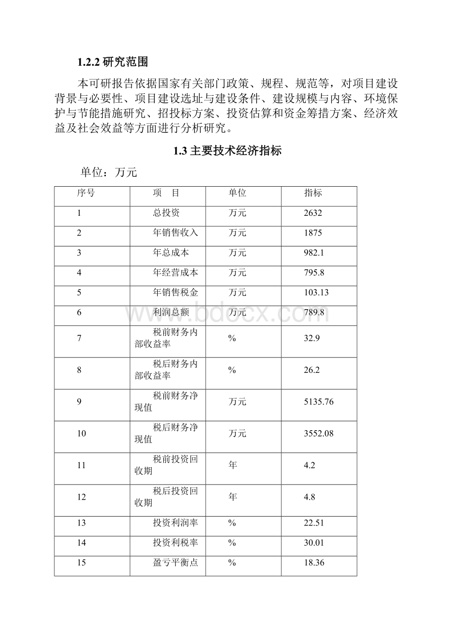 殡仪馆建设工程项目规划建设可研报告Word下载.docx_第3页