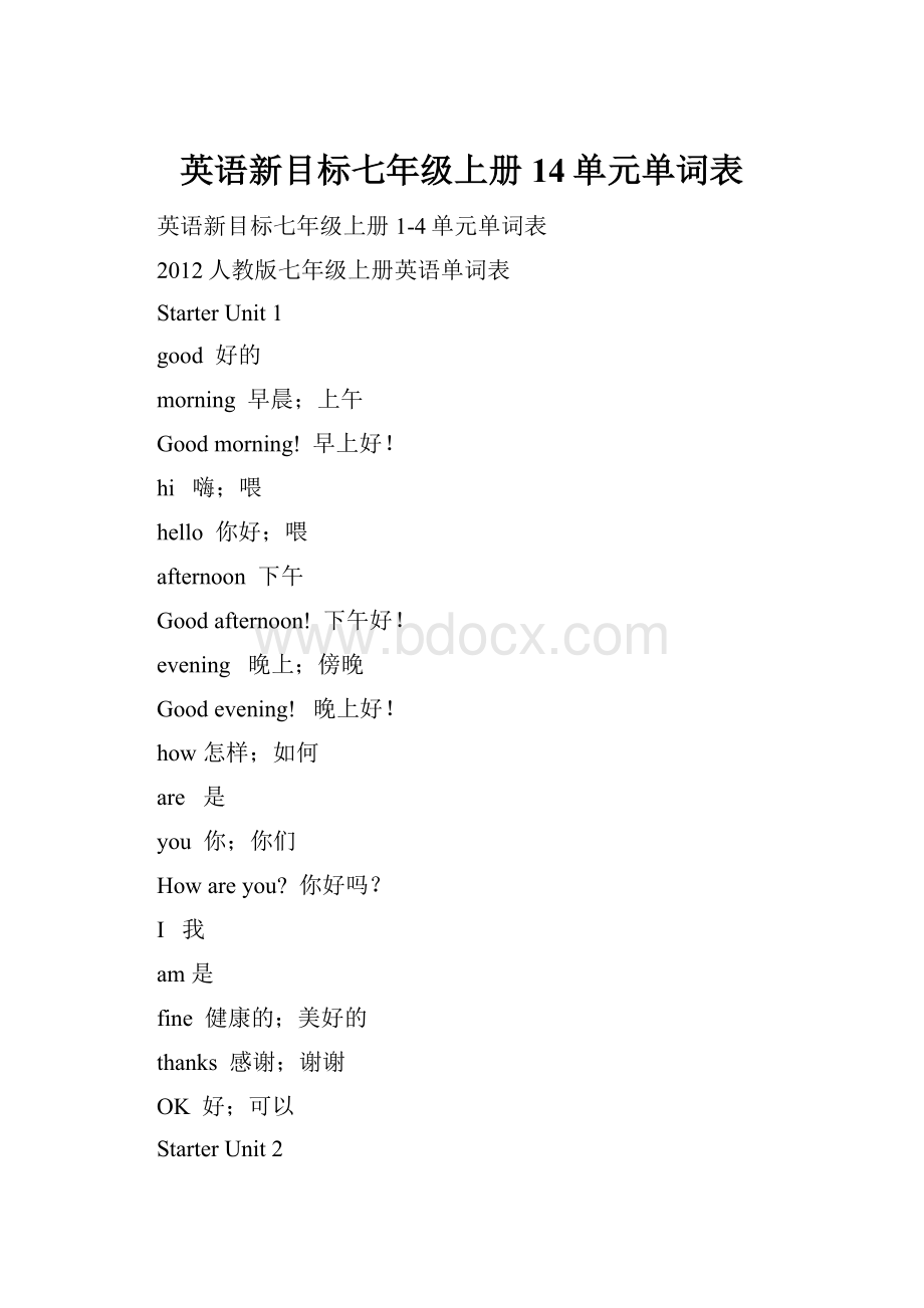 英语新目标七年级上册14单元单词表.docx_第1页