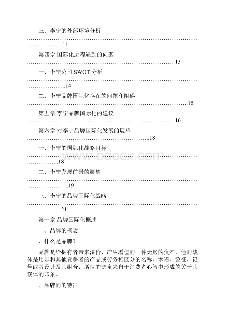 李宁的品牌国际化之路.docx_第2页