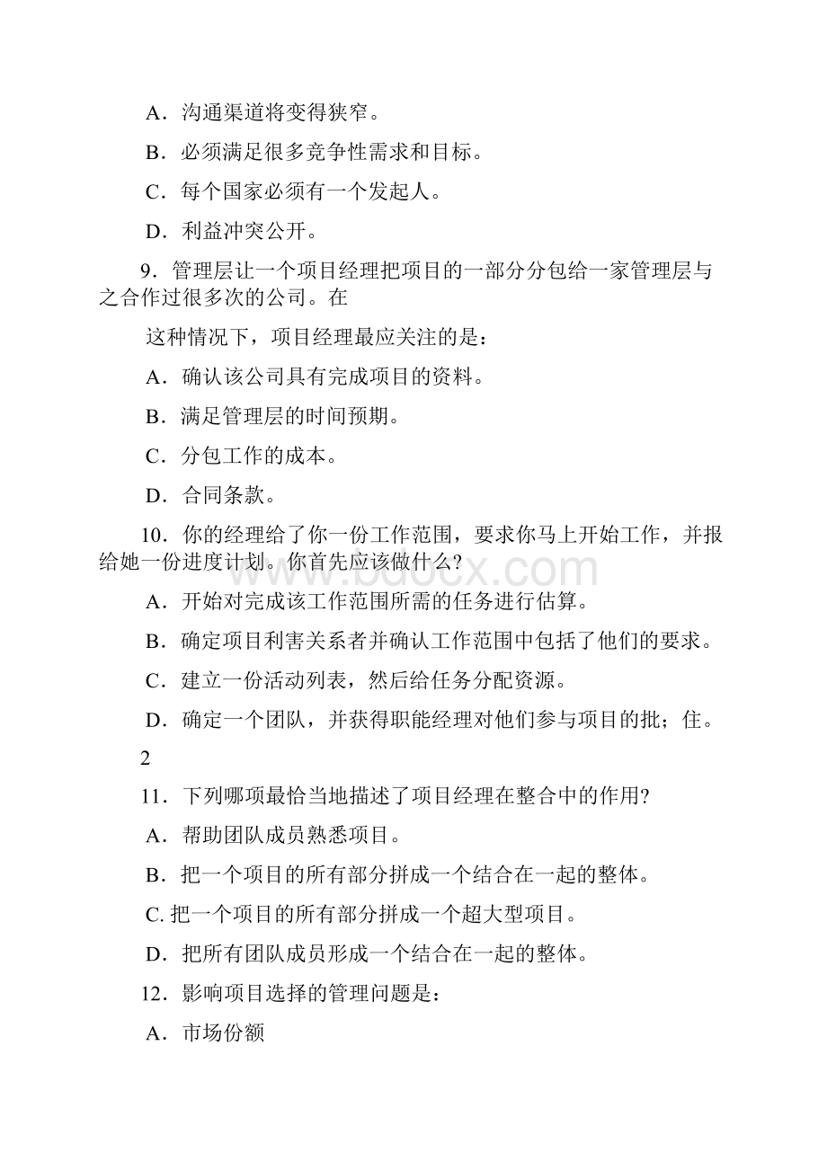 项目管理模拟试题11.docx_第3页