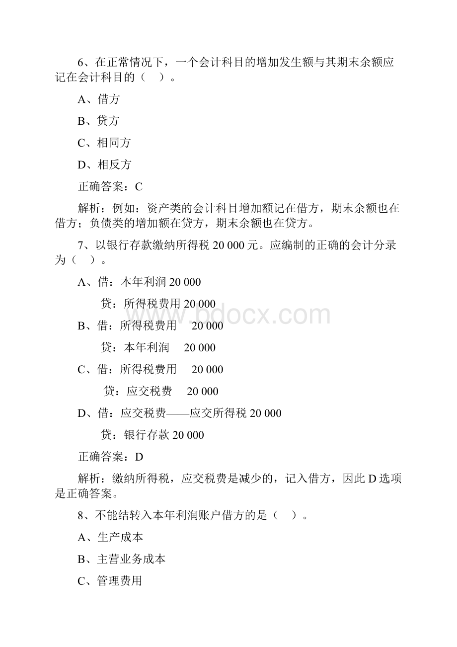 会计从业资格考试会计基础模拟试题第一套Word格式.docx_第3页