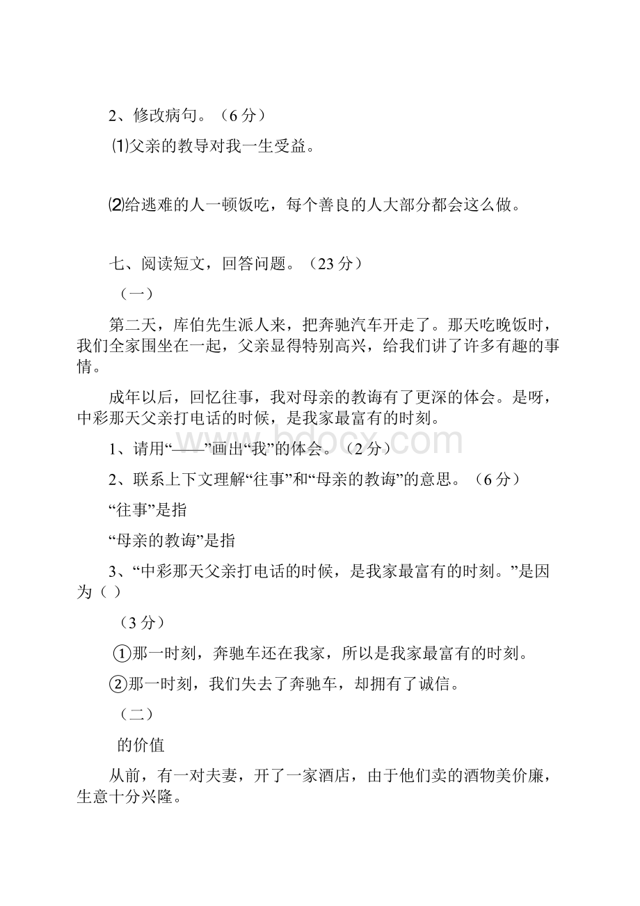 WHL四年级人教版下册语文单元测试题及答案全套所有.docx_第3页