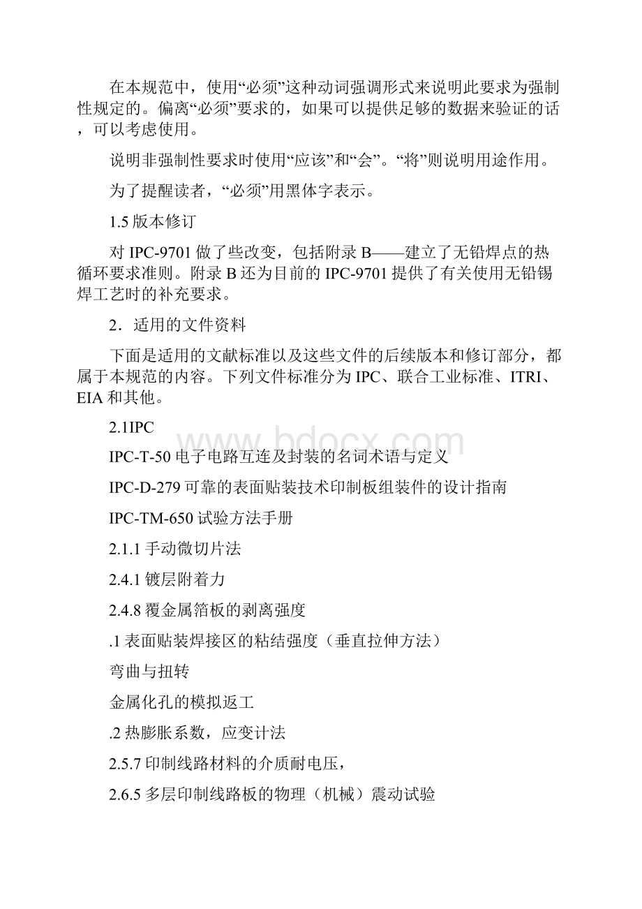 IPC9701A 表面贴装锡焊件性能测试方法与鉴定要求.docx_第2页