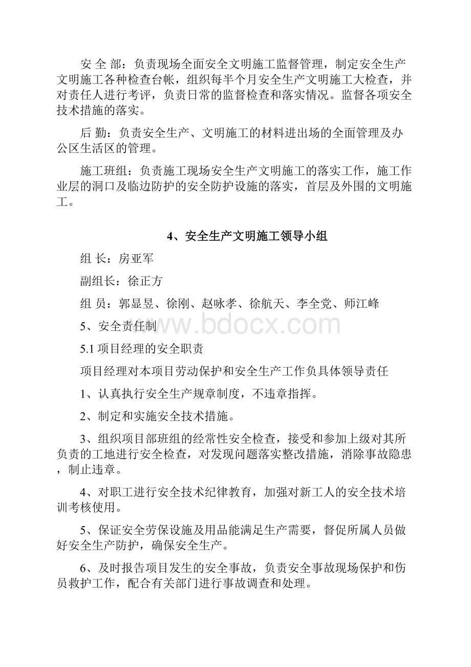 创建省安全文明工地工作方案及措施1.docx_第3页