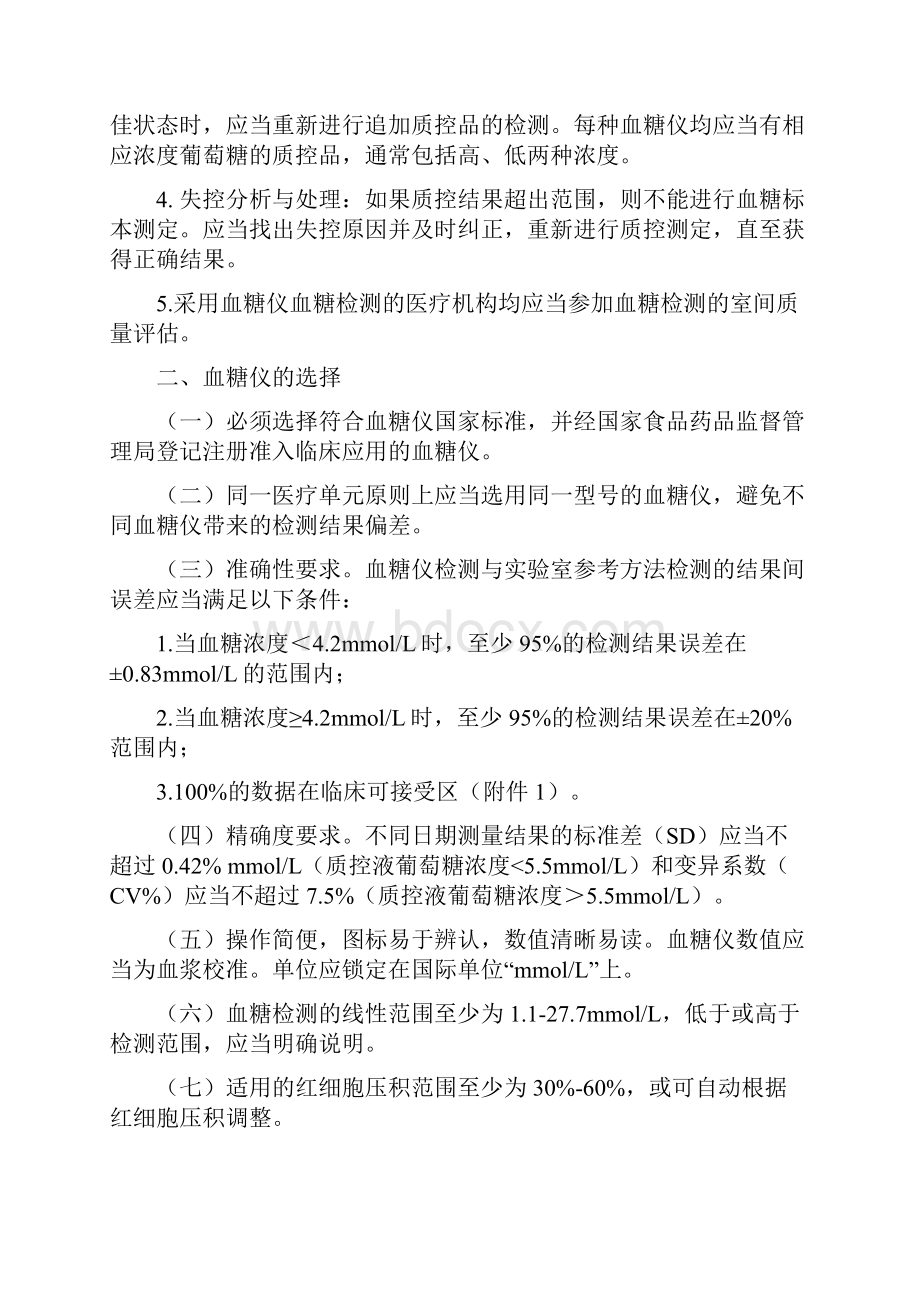 卫生部办公厅《医疗机构便携式血糖检测仪管理和临床操作规范试行》.docx_第3页