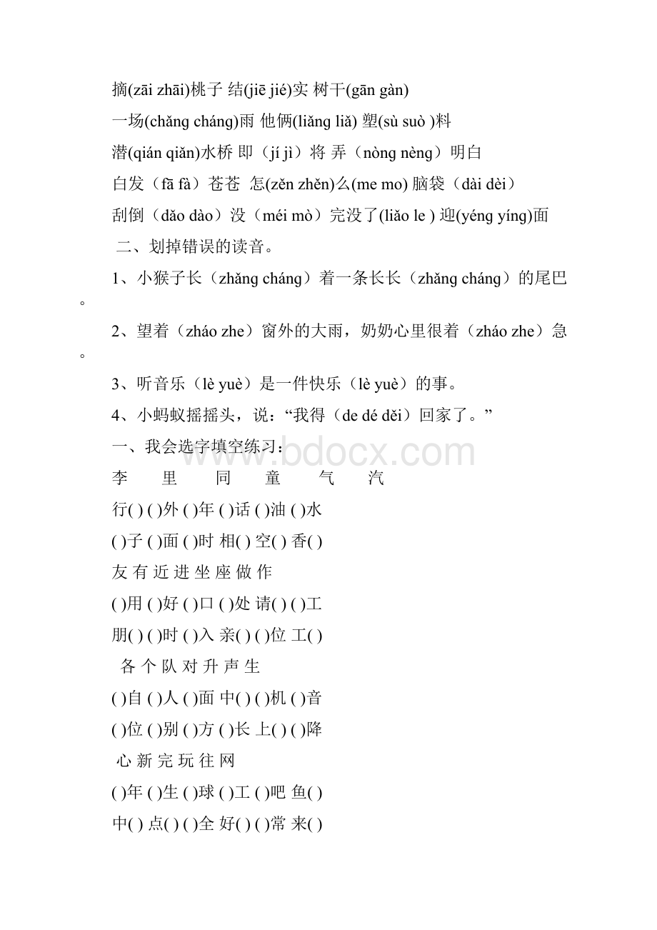 一年级下学期综合练习.docx_第2页